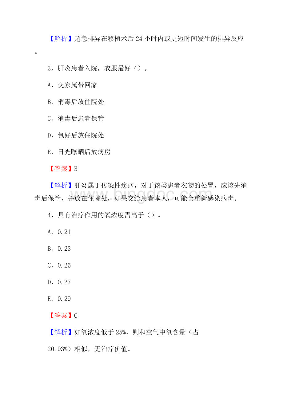 保山市腾冲市(卫生类)招聘考试《护理学》试卷Word文件下载.docx_第2页