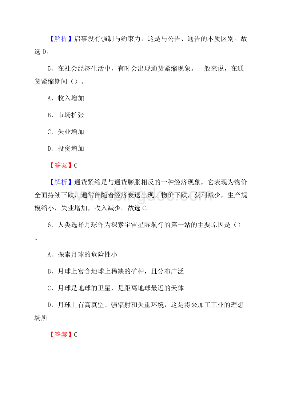 上半年贵州省机电学校招聘考试《公共基础知识》Word文件下载.docx_第3页