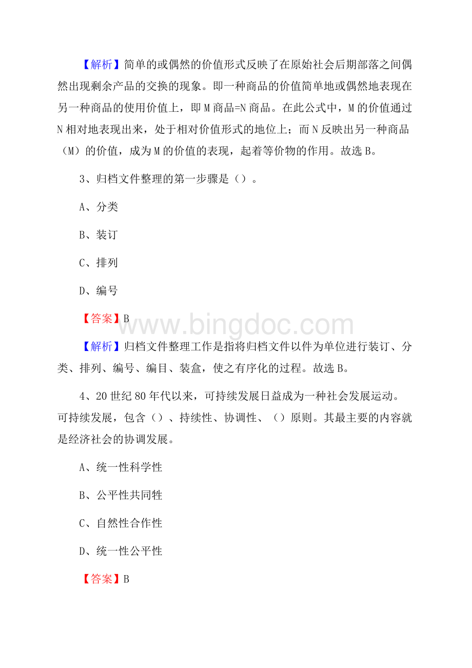 团风县食品药品监督管理局招聘试题及答案解析.docx_第2页