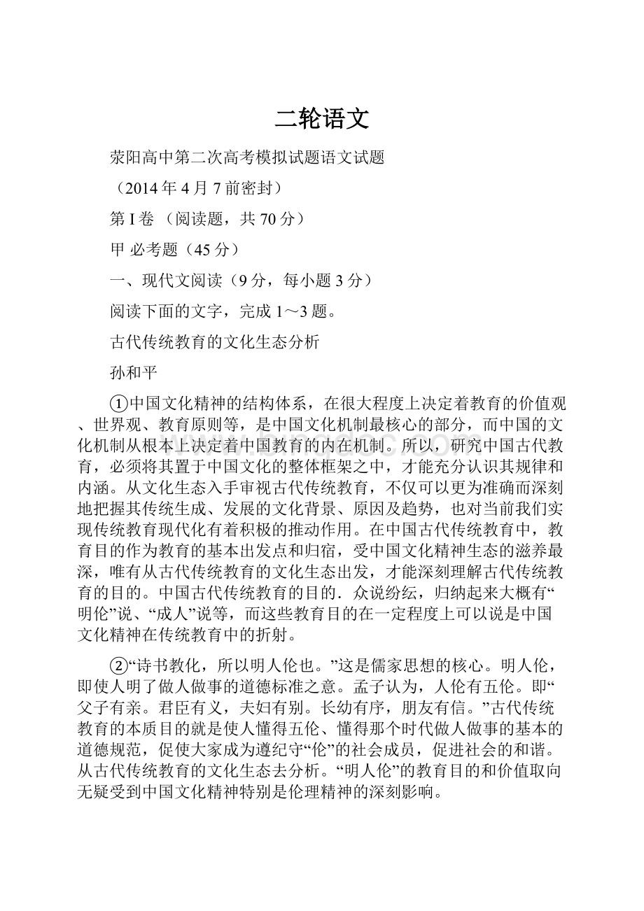 二轮语文Word格式.docx_第1页