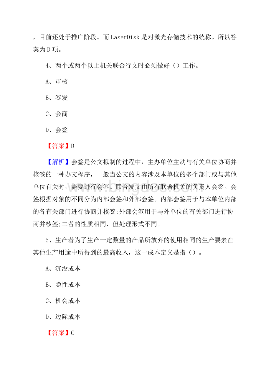 阜南县电信公司招聘《公共基础知识》试题及答案文档格式.docx_第3页