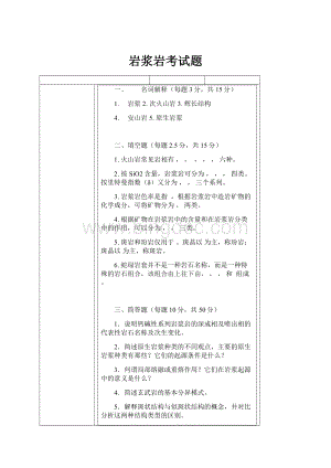 岩浆岩考试题.docx