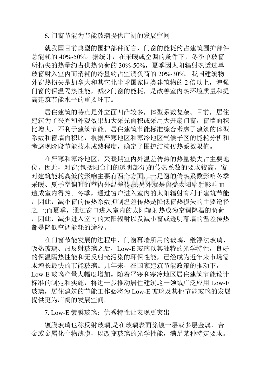 LowE玻璃资料整理Word格式文档下载.docx_第3页