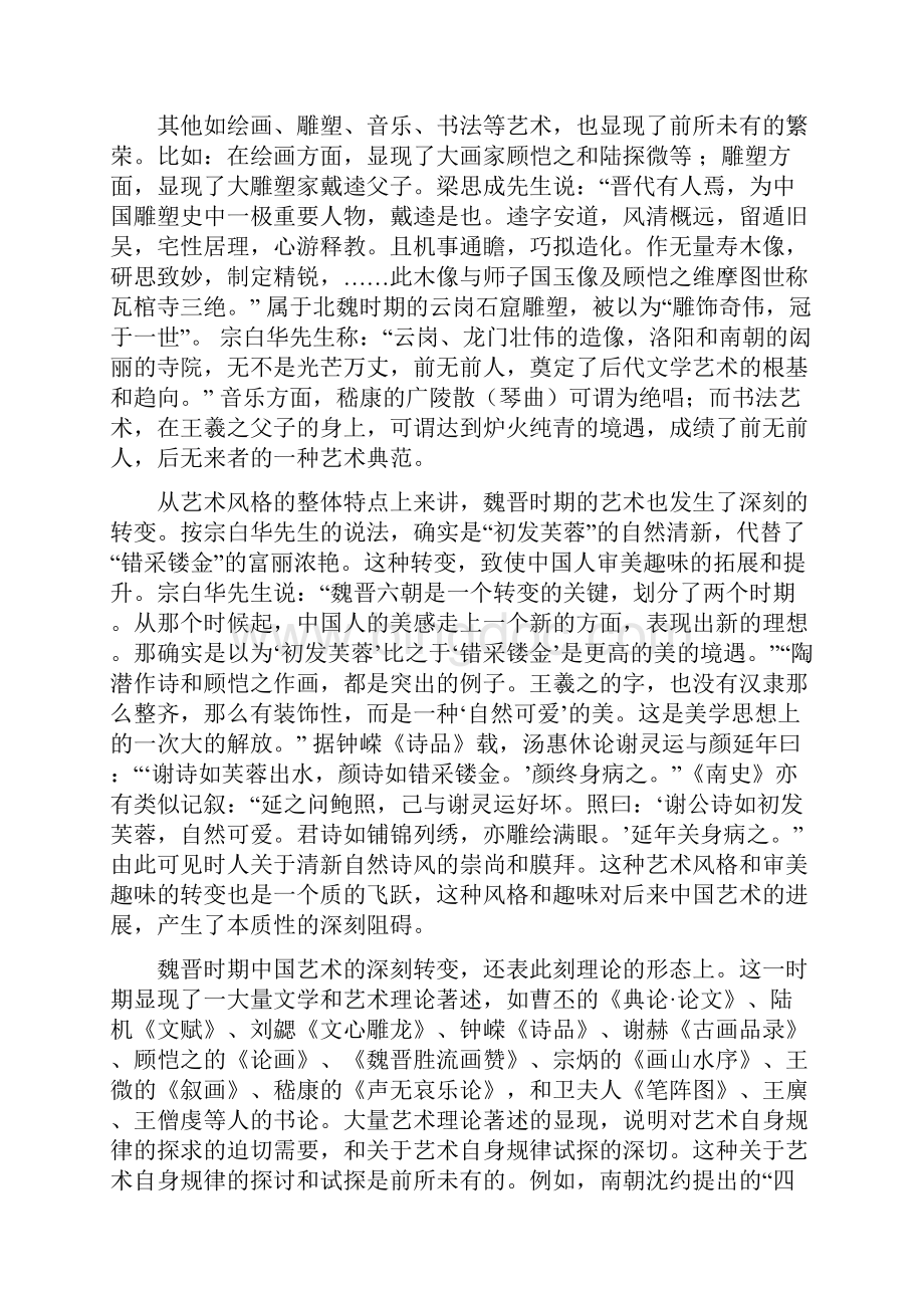 魏晋玄学与中国艺术的自觉Word文档格式.docx_第3页
