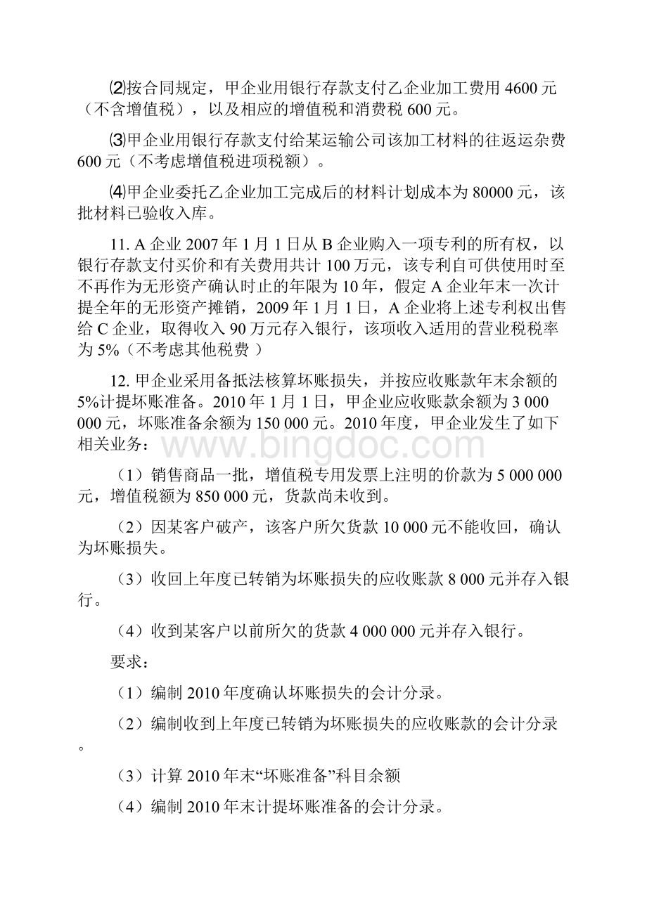 复习题会计Word文档格式.docx_第3页