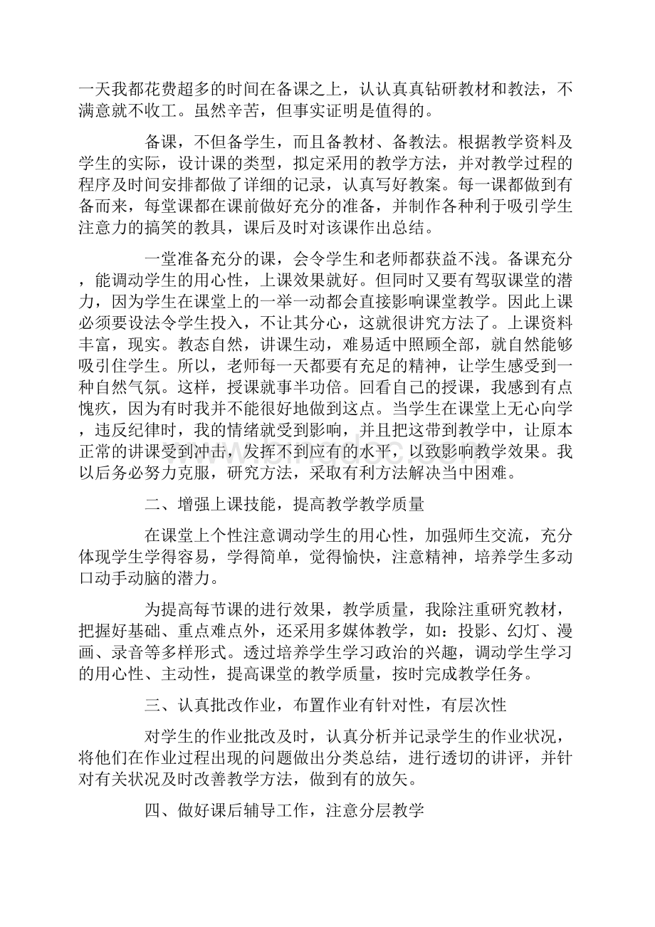 思品教学工作总结8篇Word文件下载.docx_第3页