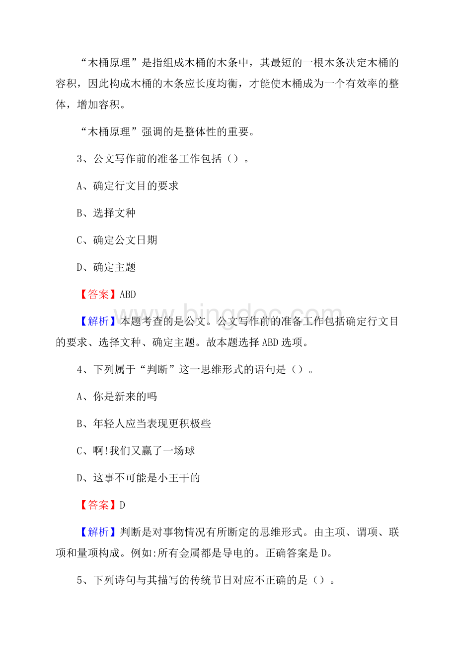 徽县联通公司招聘考试试题及答案.docx_第2页