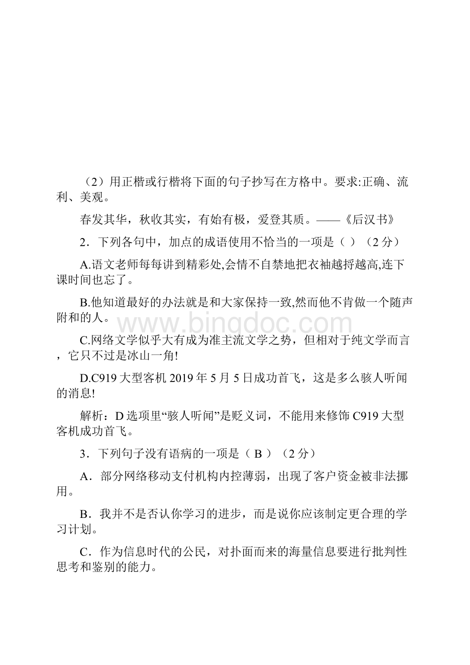 最新部编版九年级语文下第六单元检测试题有配套答案.docx_第2页