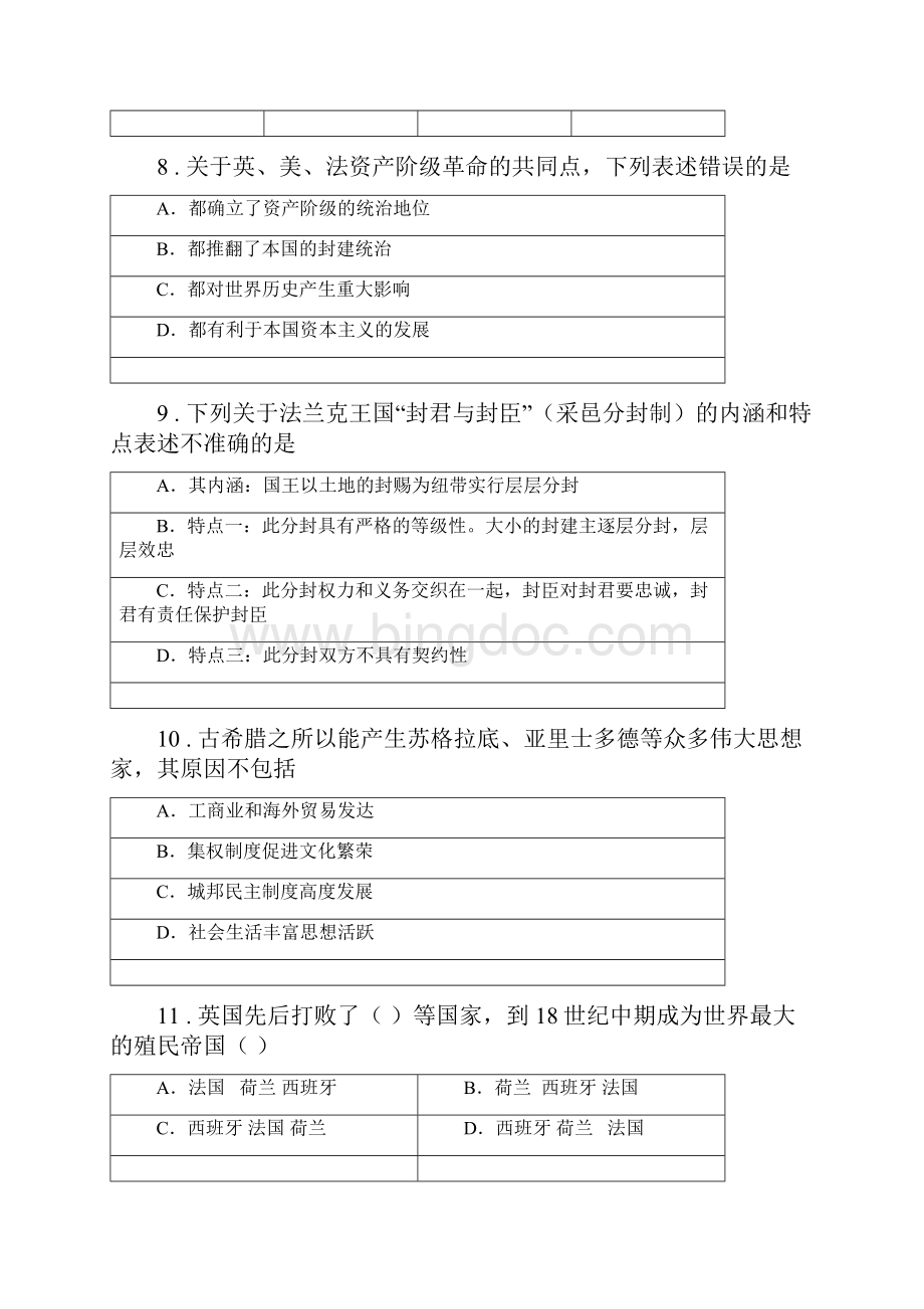 人教版版九年级上学期第一阶段考试历史试题C卷.docx_第3页