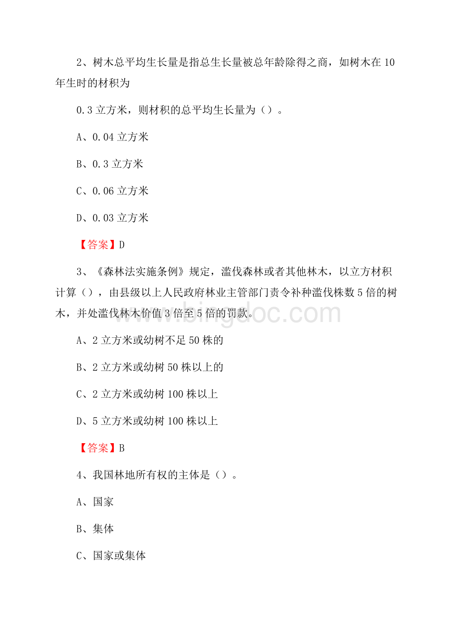 江阴市事业单位考试《林业基础知识》试题及答案Word文件下载.docx_第2页