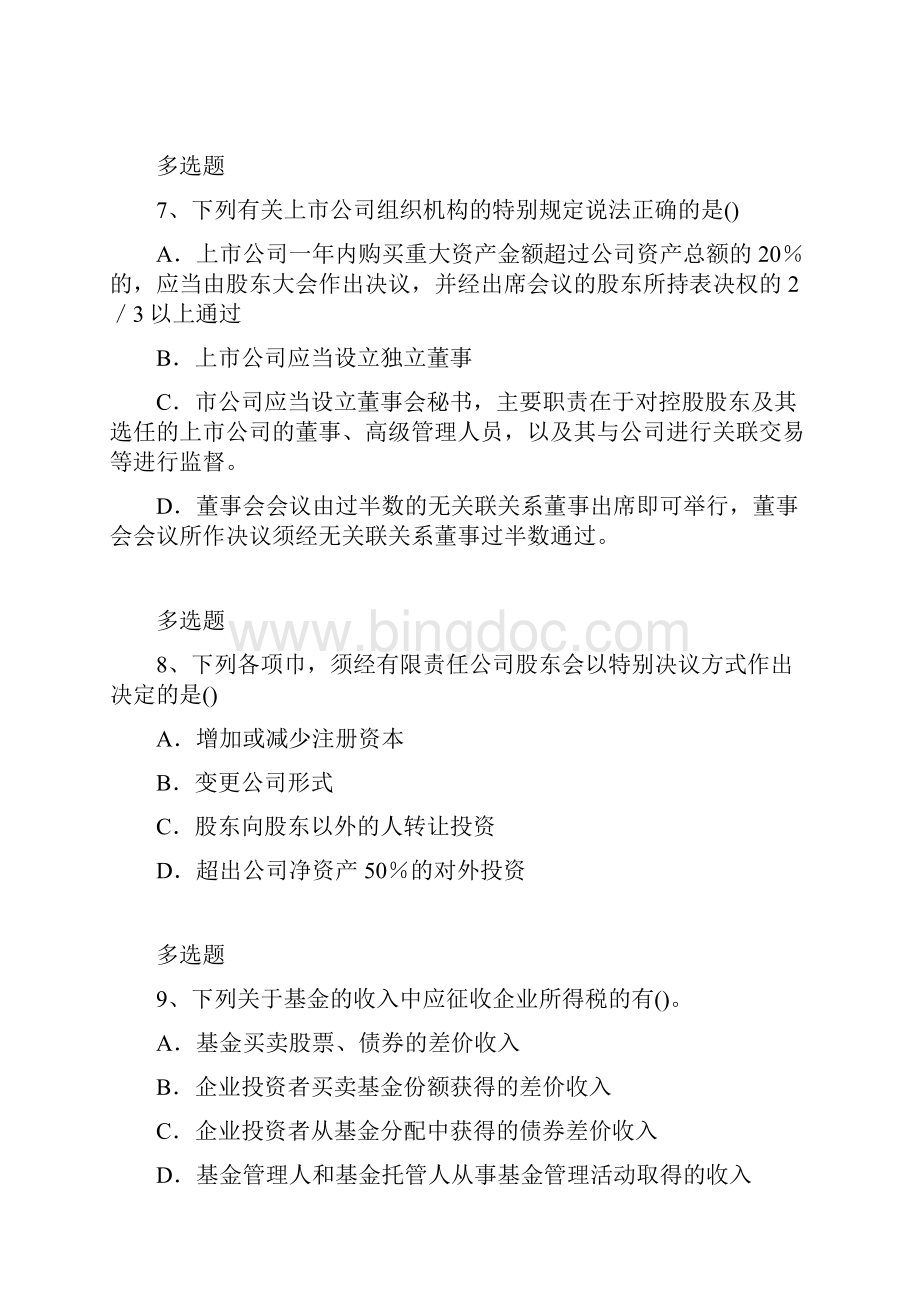 经典黑龙江中级经济法重点题6916.docx_第3页