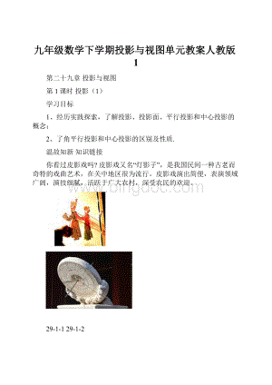 九年级数学下学期投影与视图单元教案人教版1.docx