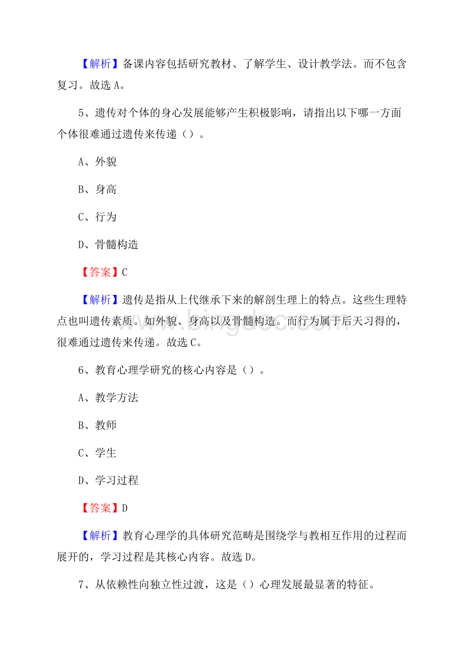 深圳市南山区事业单位教师招聘考试《教育基础知识》真题库及答案解析Word文档格式.docx_第3页