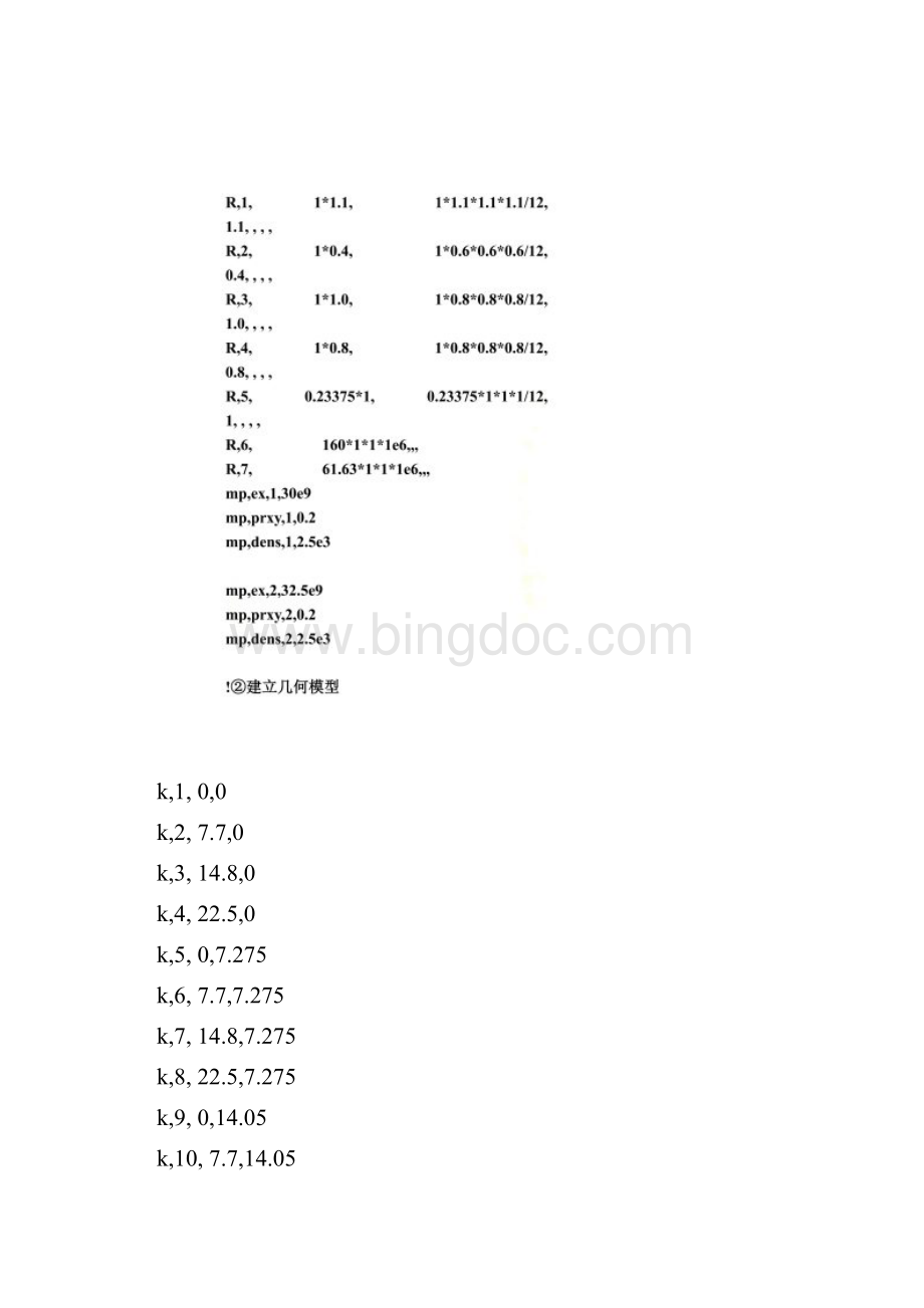 ANSYS地铁车站横断面内力命令流Word文档格式.docx_第2页