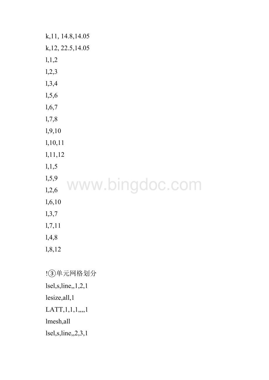 ANSYS地铁车站横断面内力命令流Word文档格式.docx_第3页