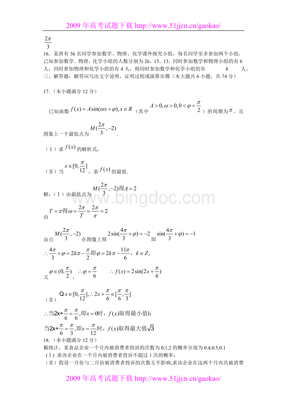 陕西省高考文科数学试卷及答案.doc_第3页