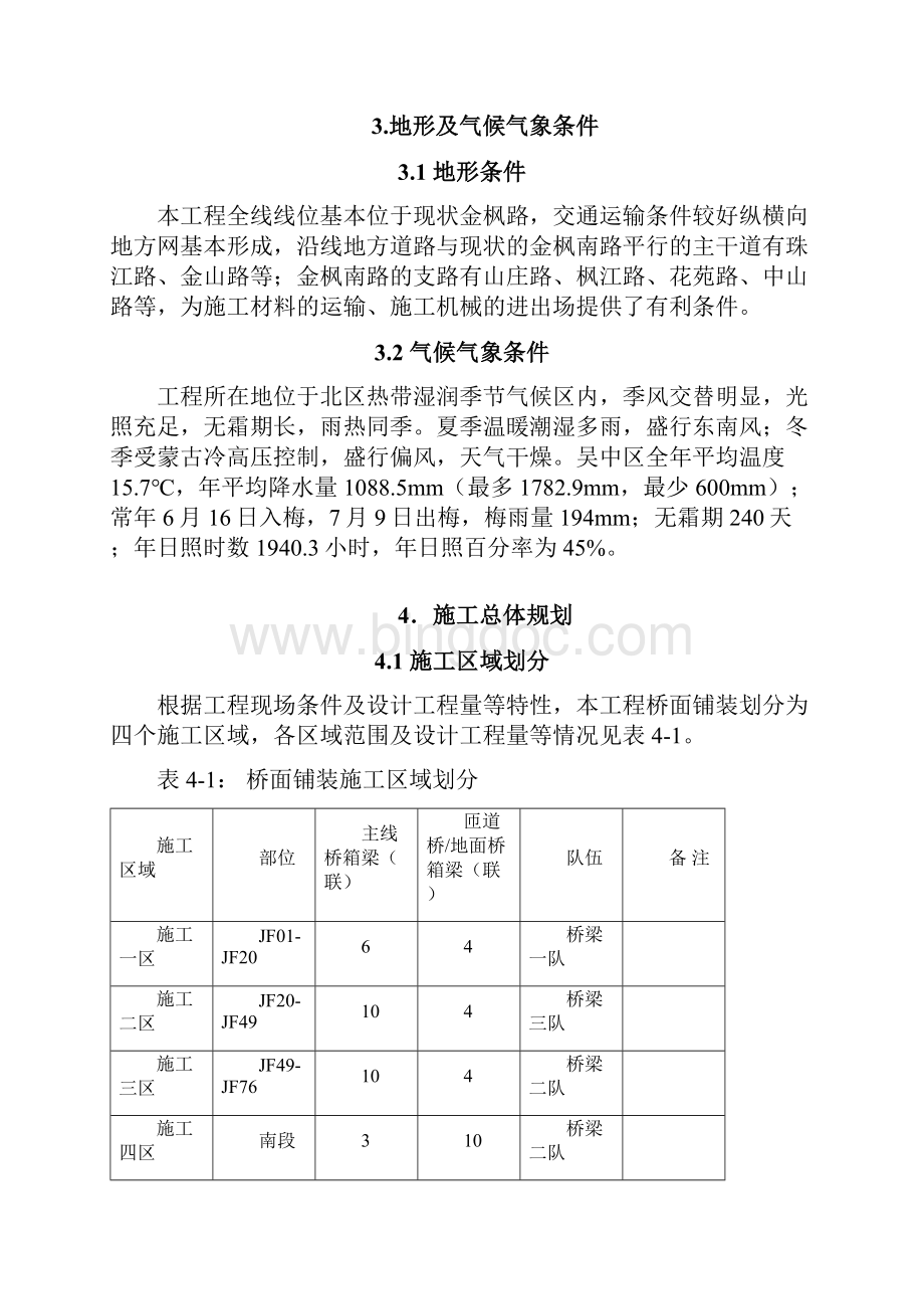 桥面铺装施工方案文档格式.docx_第2页