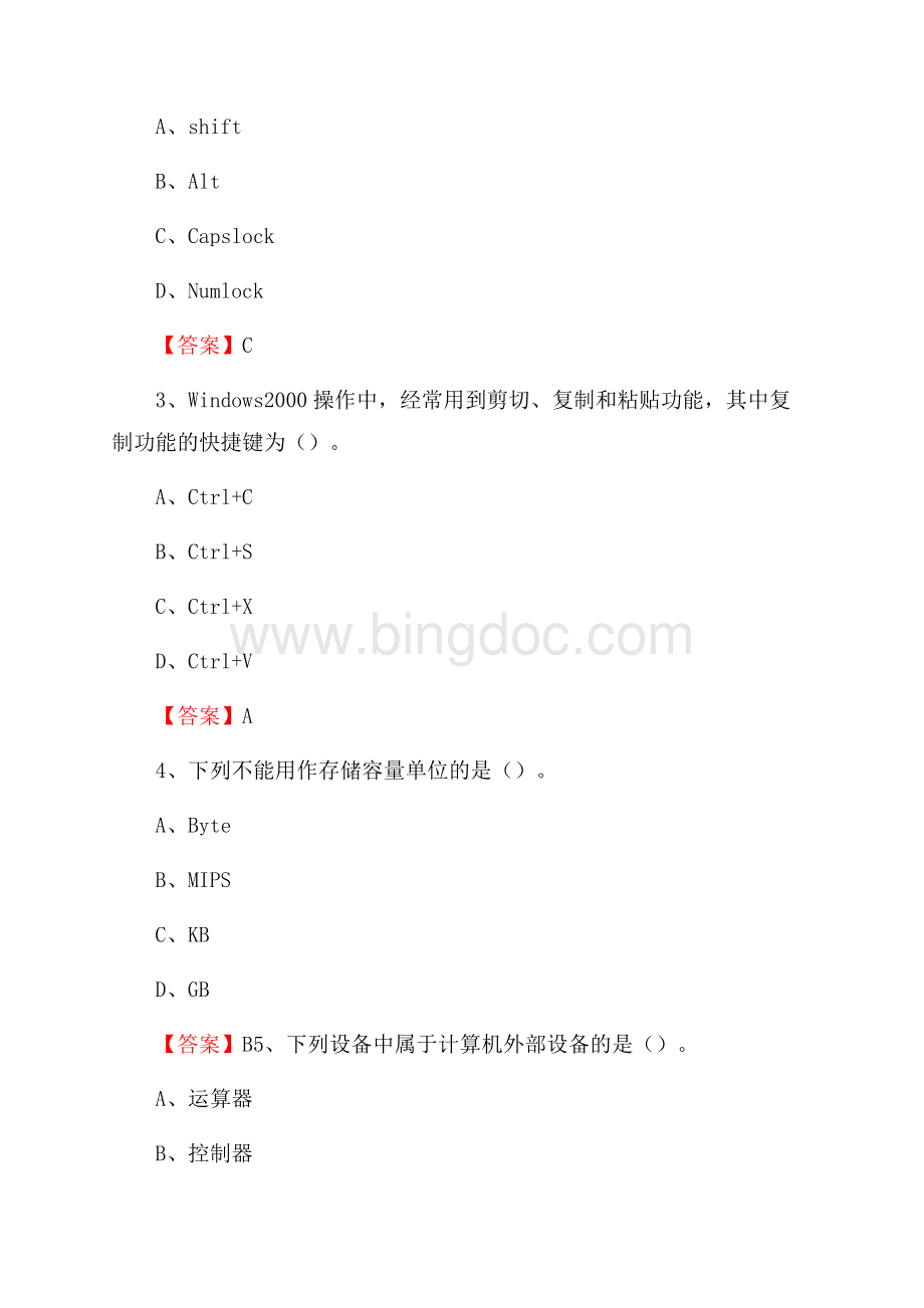 上犹县电信公司专业岗位《计算机类》试题及答案.docx_第2页