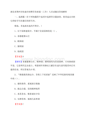 湖北省荆州市松滋市招聘劳务派遣(工作)人员试题及答案解析文档格式.docx