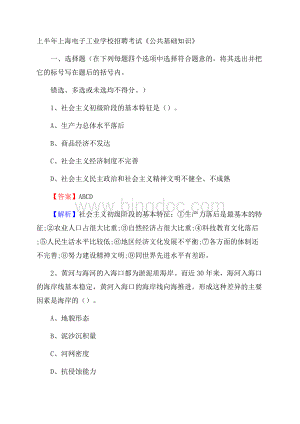 上半年上海电子工业学校招聘考试《公共基础知识》.docx