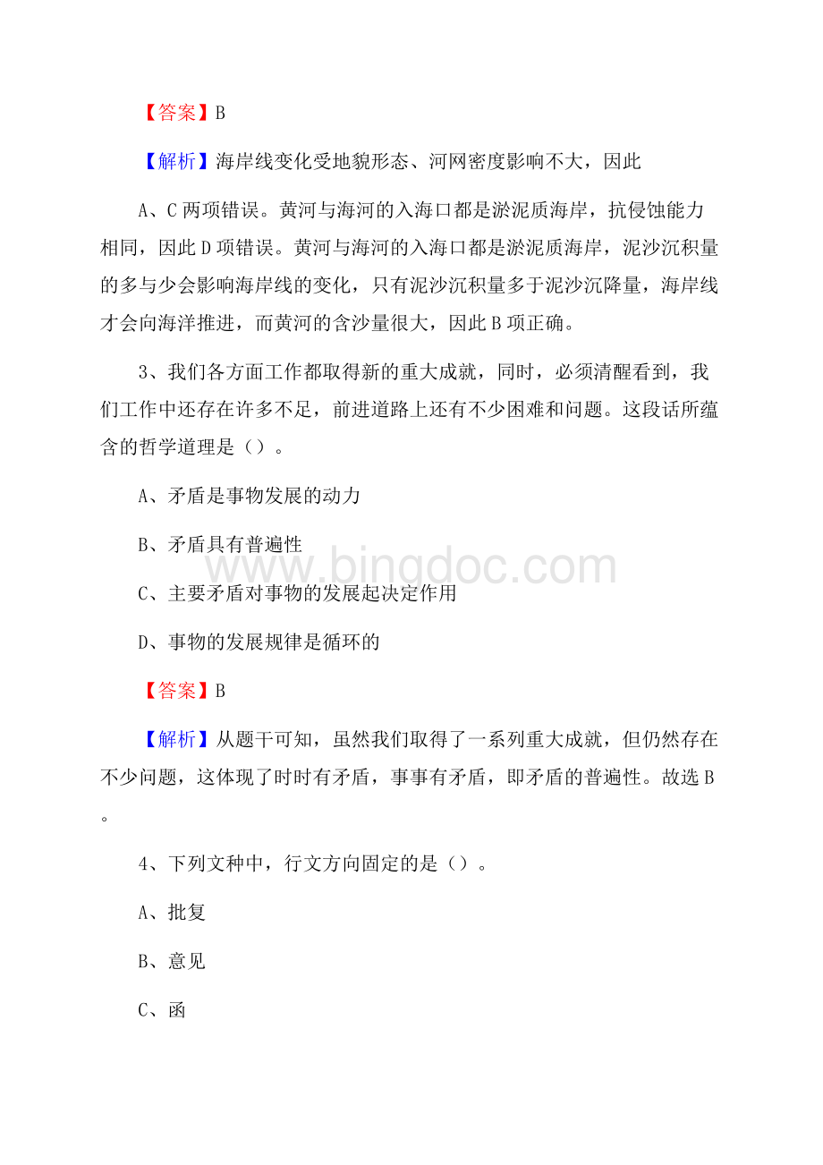 上半年上海电子工业学校招聘考试《公共基础知识》.docx_第2页