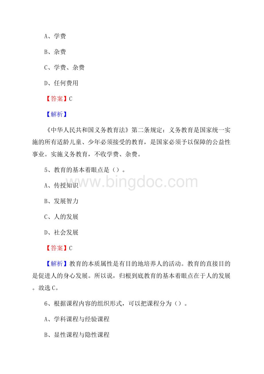 内蒙古呼和浩特市武川县事业单位教师招聘考试《教育基础知识》真题及答案.docx_第3页