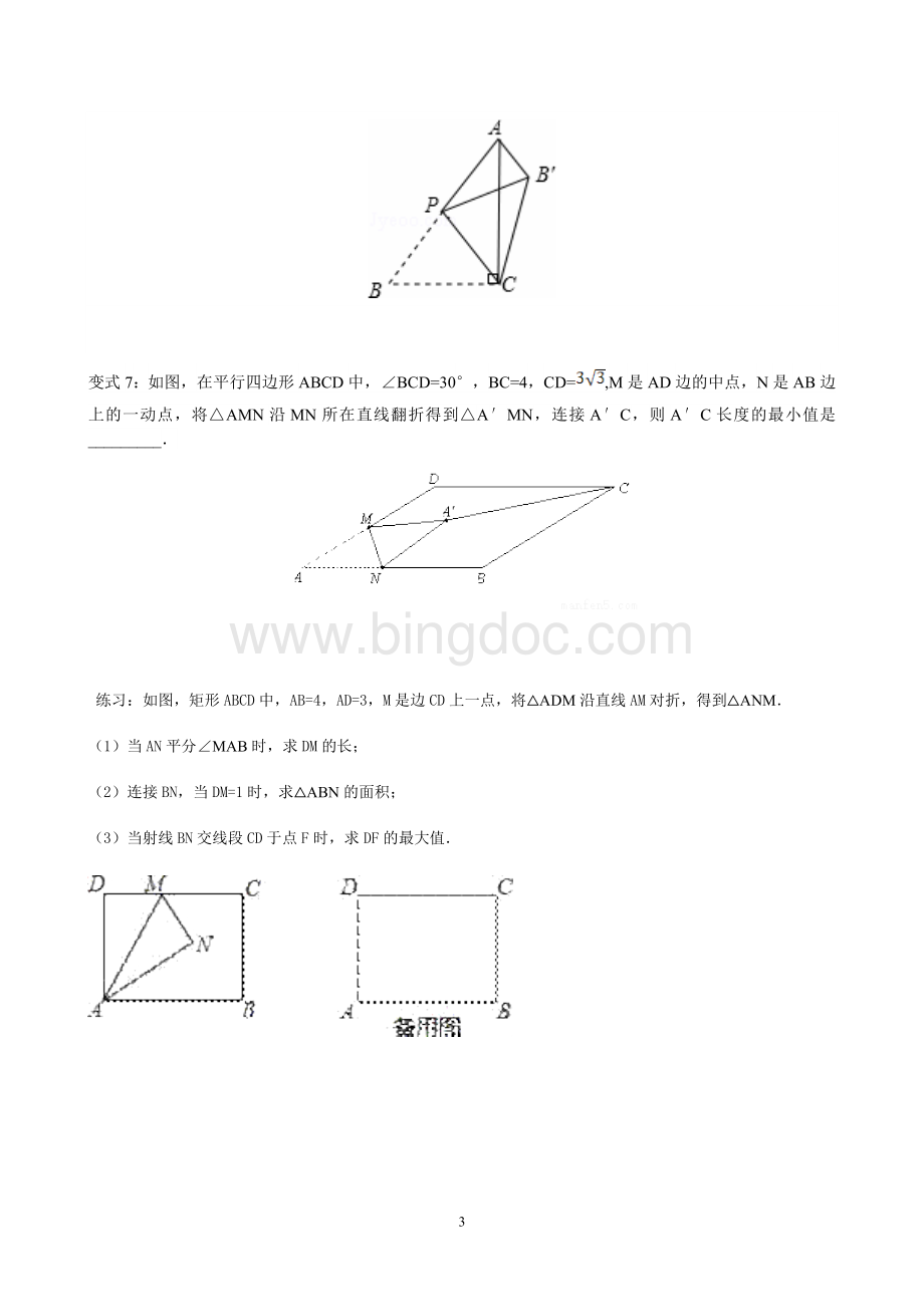 中考复习专题：隐圆.doc_第3页