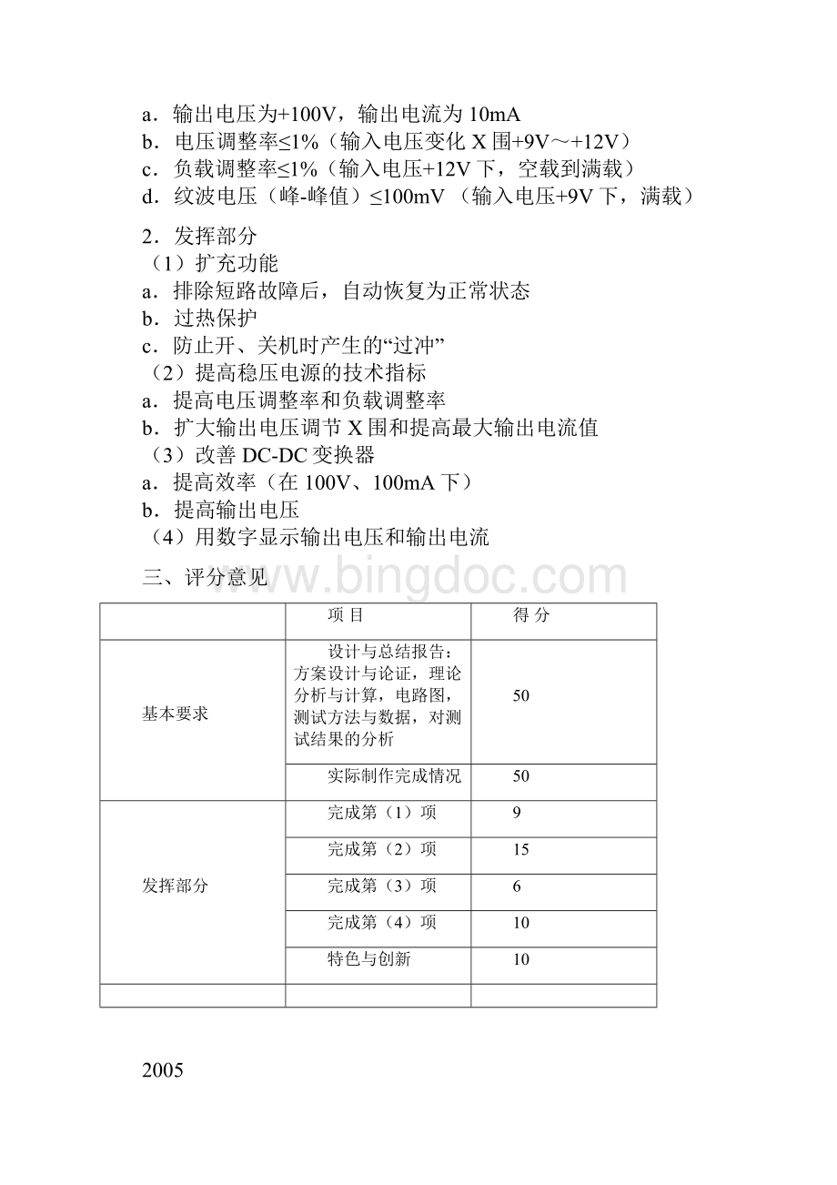 历年电子设计大赛电源类题目汇总.docx_第3页