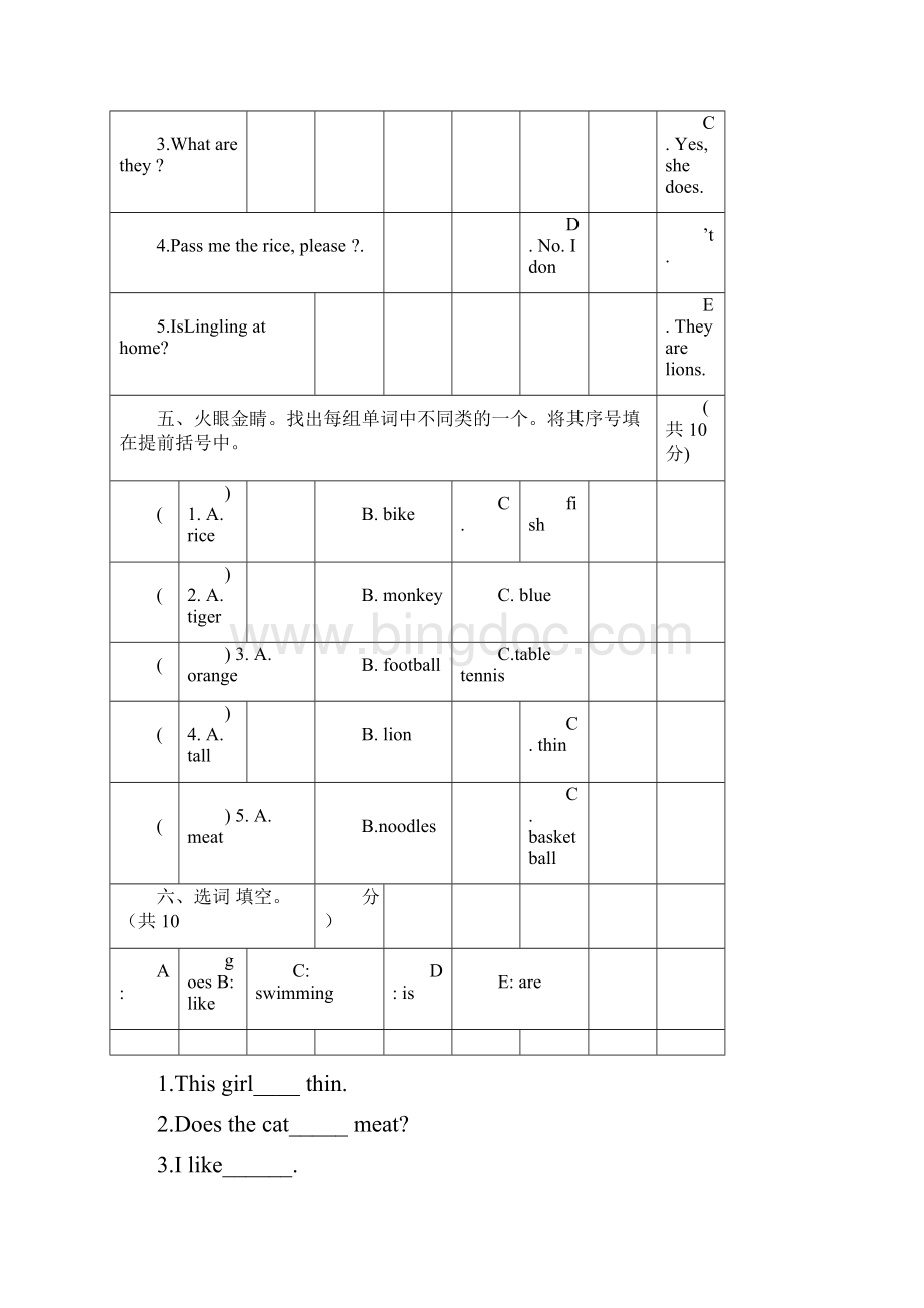 完整小学三年级英语测试题docx.docx_第3页