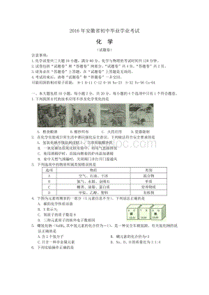 安徽省化学中考试题含答案word版.doc