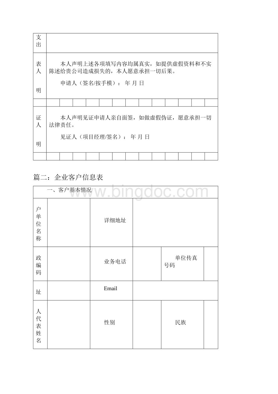 客户基本信息表三篇.docx_第3页