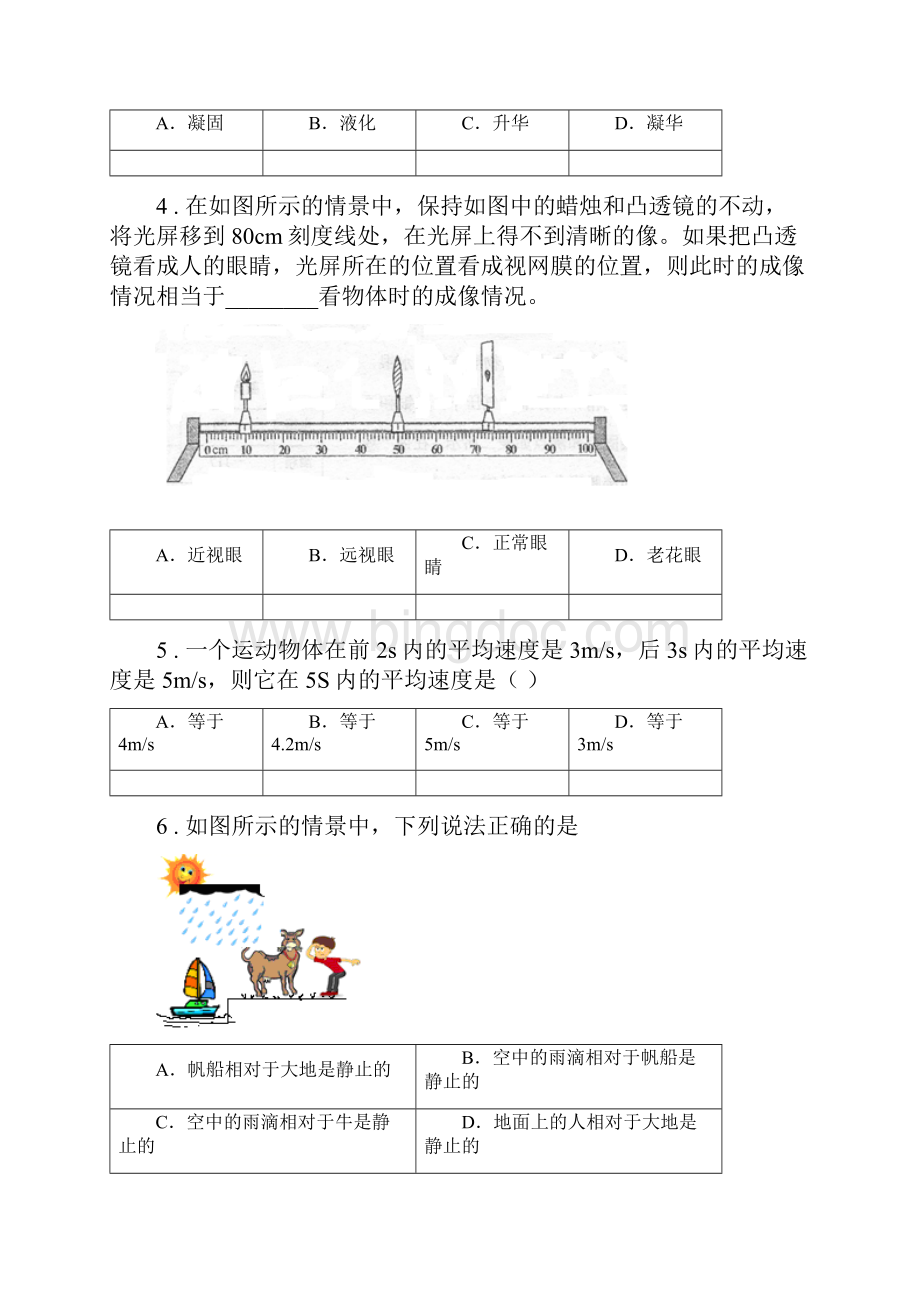 辽宁省八年级上期末考试物理试题B卷.docx_第2页