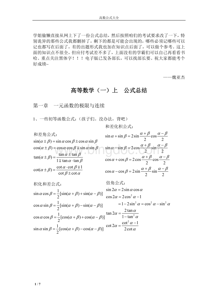 高等数学上公式.doc