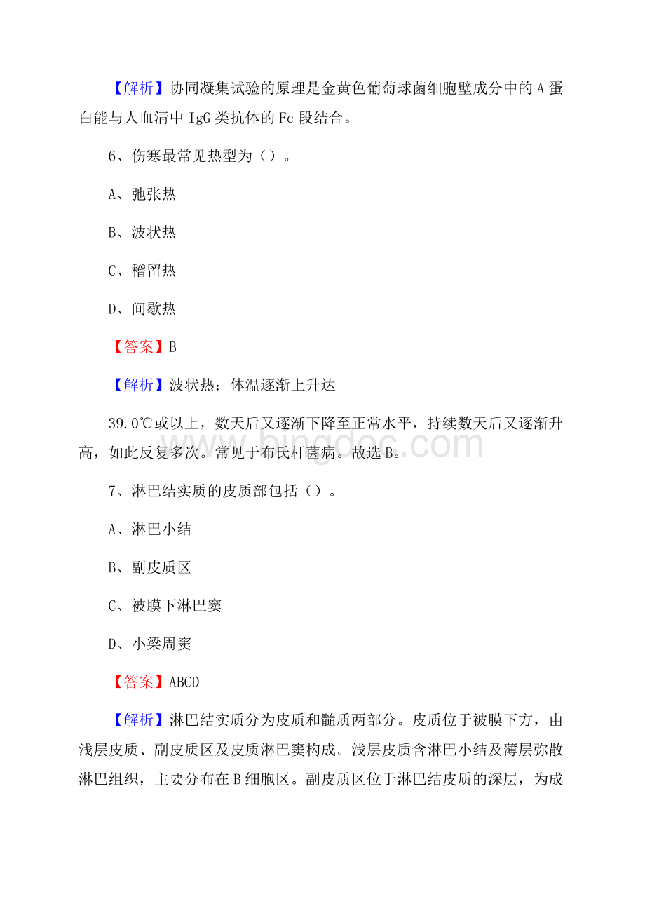 下半年山东省聊城市阳谷县乡镇卫生院招聘试题Word文件下载.docx_第3页