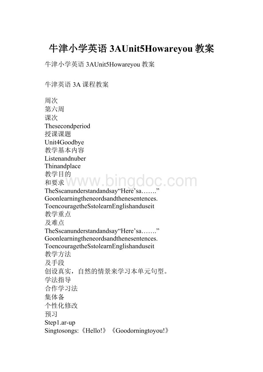 牛津小学英语3AUnit5Howareyou教案Word文档下载推荐.docx