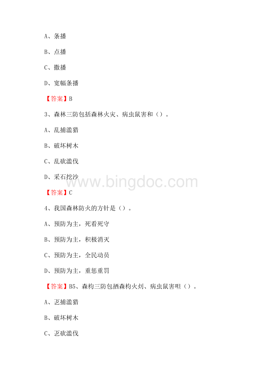井研县事业单位考试《林业基础知识》试题及答案.docx_第2页