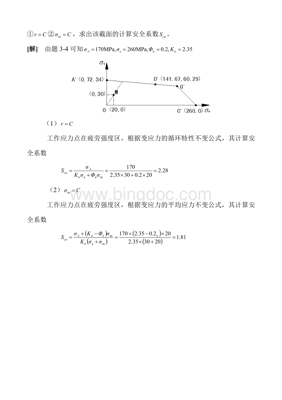 濮良贵机械设计第九版课后习题答案.doc_第3页