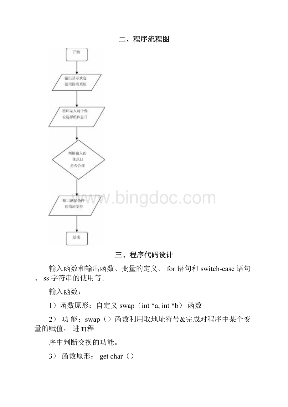 排班系统C语言课程设计资料.docx_第3页