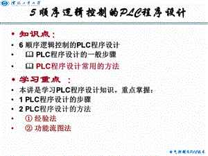 顺序逻辑控制的PLC程序设计.ppt