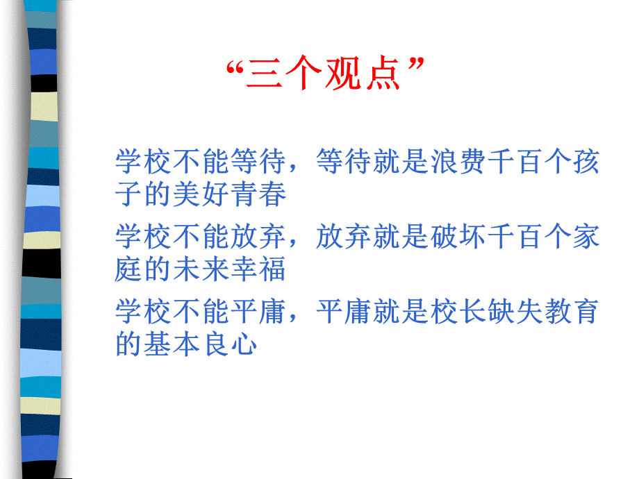 走在特色学校建设的路上.ppt_第2页