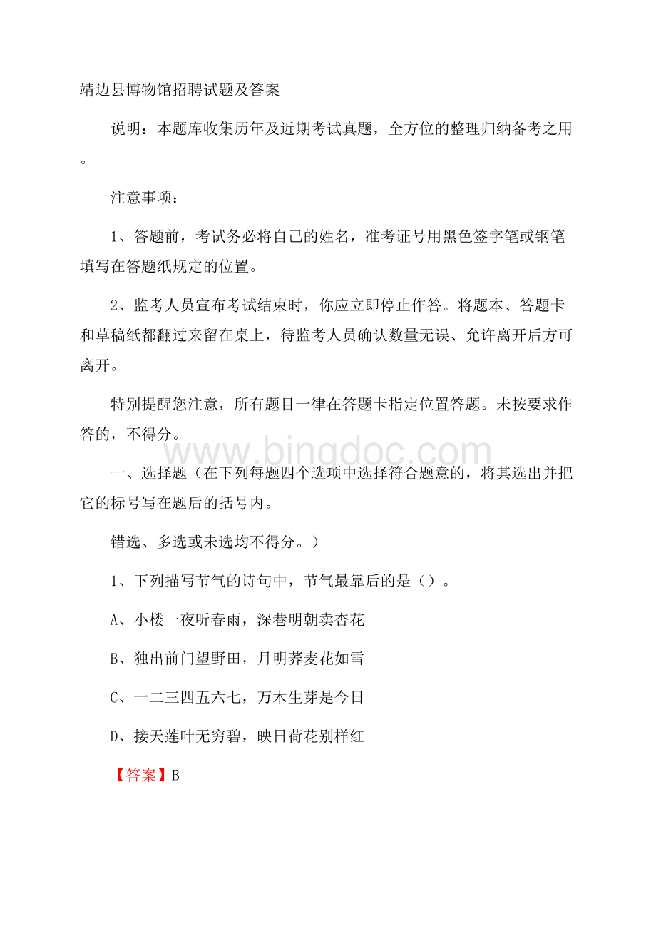 靖边县博物馆招聘试题及答案.docx