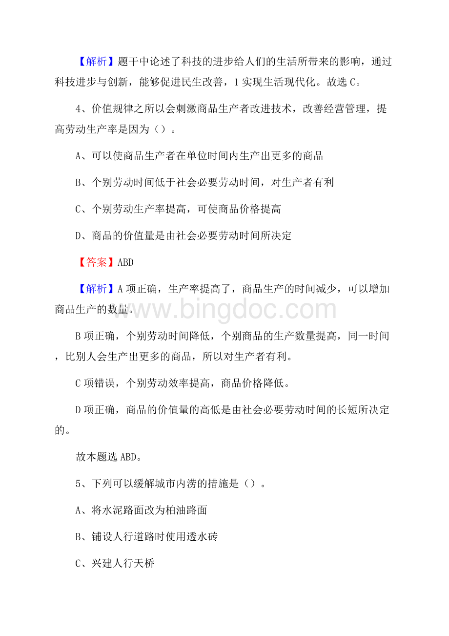 阜康市交投集团招聘《综合能力测验》试题Word文档下载推荐.docx_第3页