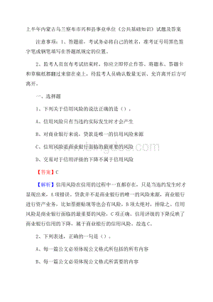 上半年内蒙古乌兰察布市兴和县事业单位《公共基础知识》试题及答案Word文档下载推荐.docx