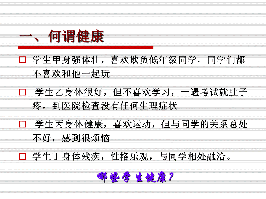 讲中小学生心理健康教育PPT文件格式下载.ppt_第3页