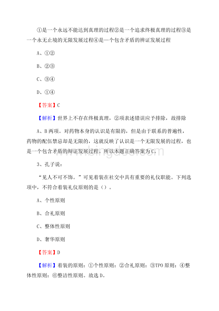 离石区交通银行人员招聘试题及答案解析.docx_第2页