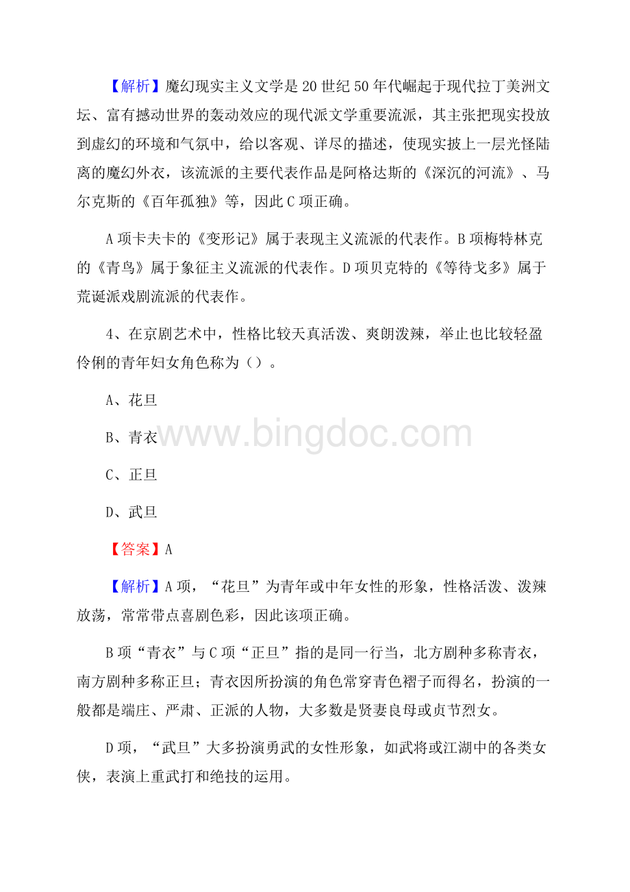 龙游县电网员工招聘试题及答案Word格式.docx_第3页