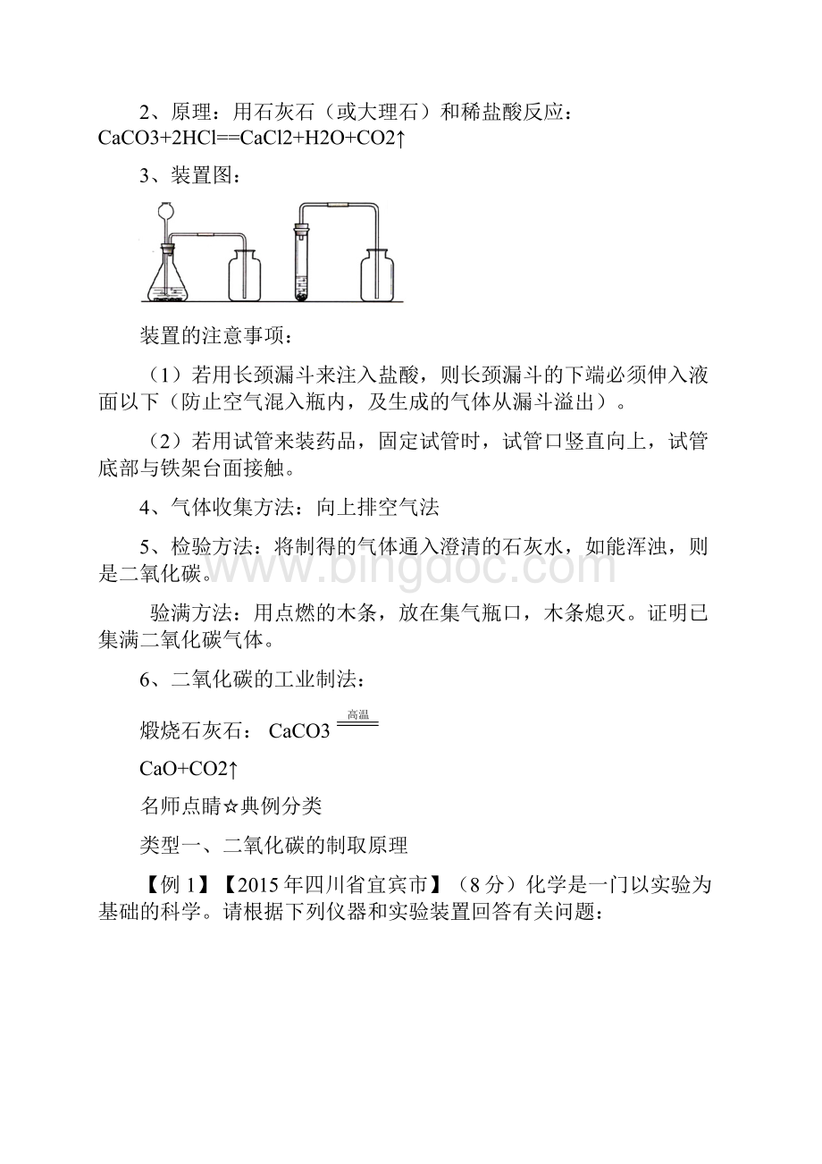 中考化学考点总动员系列 专题05 二氧化碳的制取Word格式文档下载.docx_第2页