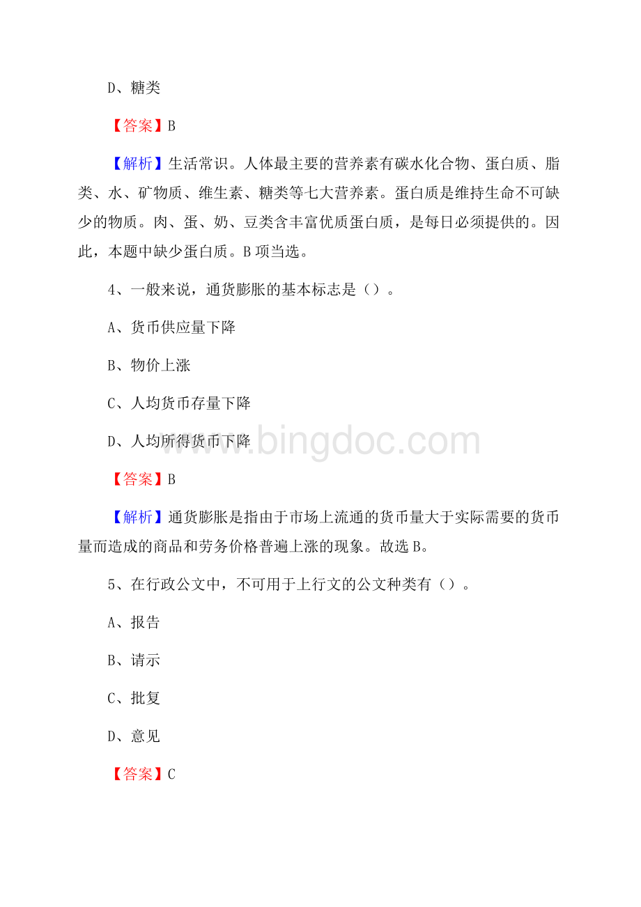 下半年江西省上饶市横峰县移动公司招聘试题及解析.docx_第3页