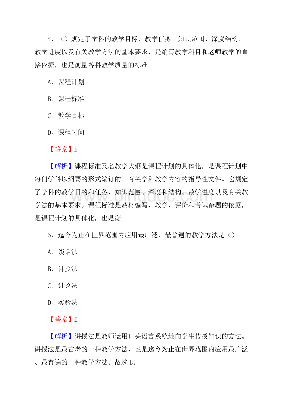 邵武市朱坊中学教师招聘考试和解析.docx_第3页
