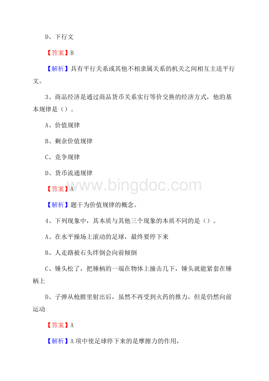 漳浦县招聘编制外人员试题及答案解析Word文档格式.docx_第2页